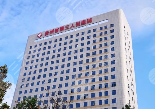 贵州省三医院隆鼻