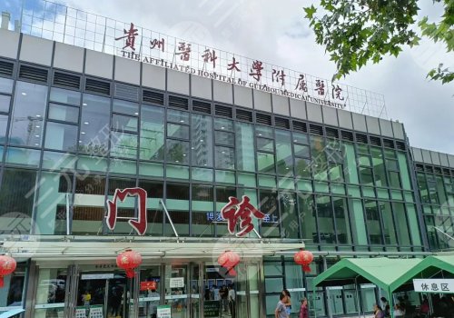 贵州医科大学附属医院磨骨手术价格