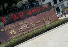 福州第一医院整形哪个医生好？朱立群、郭国祥等实力口碑介绍！