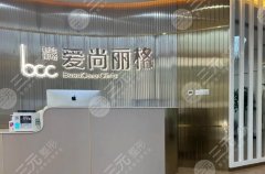 上海爱尚丽格双眼皮修复怎么样?眼修复top的硬核实力揭秘! 上海爱尚丽格双眼皮修复怎么样?眼修复top的硬核实力揭秘!