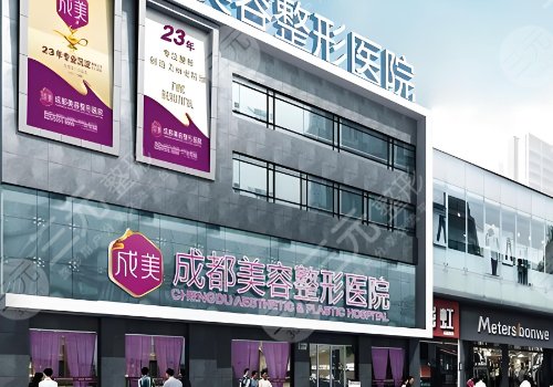 成都美容整形医院