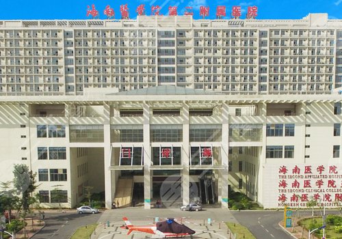 海南医科大二附院整形科