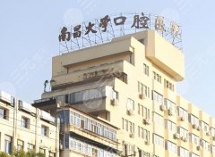 南昌大学附属口腔医院地址在哪？地址详情，数字化种植避坑攻略这有
