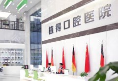 郑州植得口腔技术如何?从资质、价格、反馈看靠谱不 郑州植得口腔技术如何?从资质、价格、反馈看靠谱不