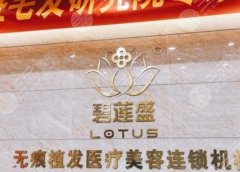 兰州碧莲盛植发医院地址在哪?医院坐标曝光|附技术比价|到店攻略 兰州碧莲盛植发医院地址在哪?医院坐标曝光|附技术比价|到店攻略