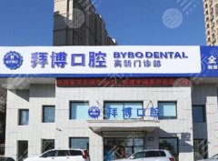 吉林牙科收费价目表一览,收费价目表扒光|附真实点评 吉林牙科收费价目表一览,收费价目表扒光|附真实点评
