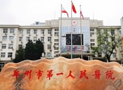 郑州第一人民医院双眼皮手术费用是多少?新价目表_避坑指南_看完不花冤枉钱 郑州第一人民医院双眼皮手术费用是多少?新价目表_避坑指南_看完不花冤枉钱
