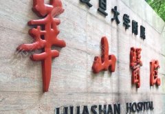 上海皮肤科去哪个医院比较好?5家皮肤救星医院实测了 上海皮肤科去哪个医院比较好?5家皮肤救星医院实测了
