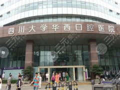 华西正畸哪个医生好?揭秘这几位医生实力_避坑小贴士速看 华西正畸哪个医生好?揭秘这几位医生实力_避坑小贴士速看