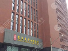 武大口腔种植牙挂什么科?挂号步骤这里都给你扒明白了 武大口腔种植牙挂什么科?挂号步骤这里都给你扒明白了