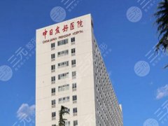 中日友好医院隆胸手术费用是多少？内行人扒清明细_假体/自体差价居然这么大