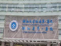 浙一医院隆胸多少钱？假体/自体费用明细|避坑指南全公开啦
