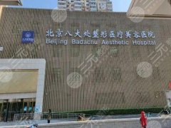 北京八大处正颌怎么样？深扒技术|恢复|口碑全都说透