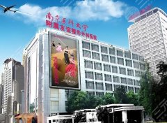 南京友谊整形医院怎么样？从环境到项目实测|看完不踩坑