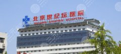 北京世纪坛医院可以打玻尿酸吗？尹宏宇和刘畅谁的技术更可靠！