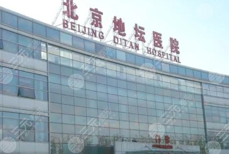 北京地坛医院