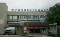 广西南溪山医院可以打玻尿酸吗？效果如何？口碑测评