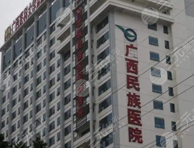 广西民族医院