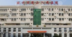 梧州人民医院可以打玻尿酸吗？医院资料|技术测评详细介绍！速看