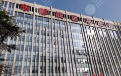 南京金陵医院东部战区总医院可以打玻尿酸吗？医美项目介绍！