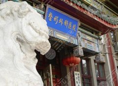 北京八大处医院植发效果怎么样?从技术|恢复|护理这里看详情 北京八大处医院植发效果怎么样?从技术|恢复|护理这里看详情