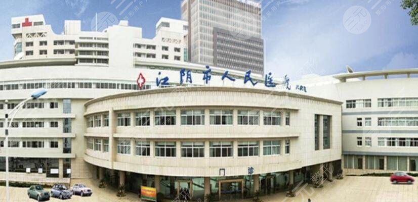 江阴人民医院