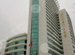 镇江第一人民医院可以打玻尿酸吗?技术咋样?案例点评 镇江第一人民医院可以打玻尿酸吗?技术咋样?案例点评