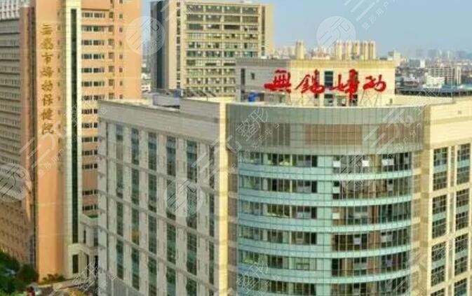 无锡妇幼保健院