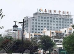 南通中医院可以打玻尿酸吗?医院口碑测评|人气医生名单! 南通中医院可以打玻尿酸吗?医院口碑测评|人气医生名单!
