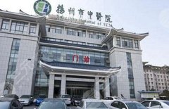 扬州中医院可以打玻尿酸吗?效果如何?案例参考 扬州中医院可以打玻尿酸吗?效果如何?案例参考