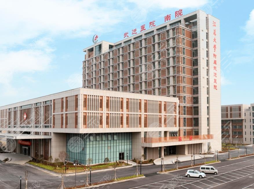 常州武进人民医院