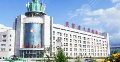 庆阳人民医院可以打玻尿酸吗?专家推荐及特色项目介绍! 庆阳人民医院可以打玻尿酸吗?专家推荐及特色项目介绍!