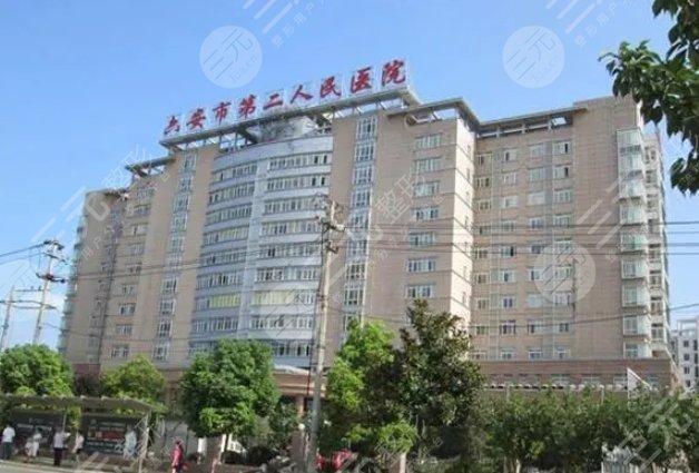 六安第二人民医
