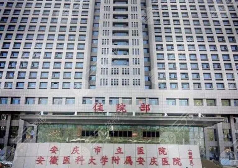 安庆市立医院