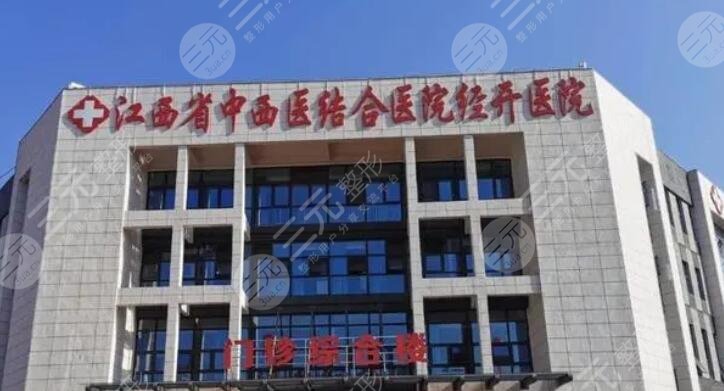 江西省中西医结合医院