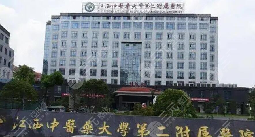 江西中医药大学第二附属医院