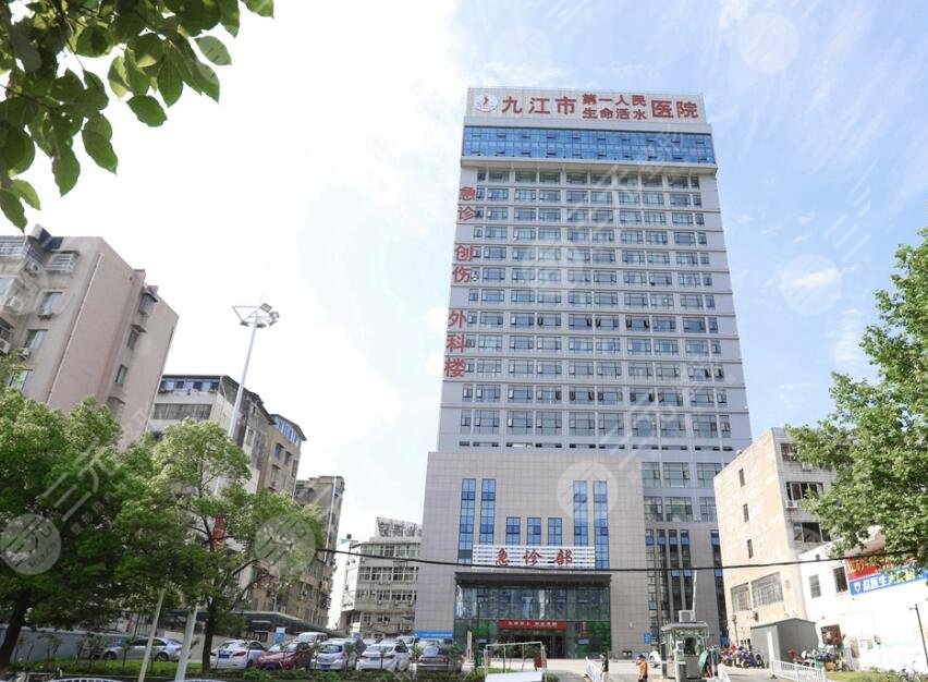 九江第一人民医院
