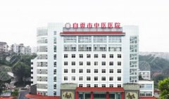 自贡中医医院可以打玻尿酸吗?口碑医生推荐给大家! 自贡中医医院可以打玻尿酸吗?口碑医生推荐给大家!