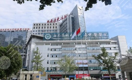 西南医科大学附属中医医院