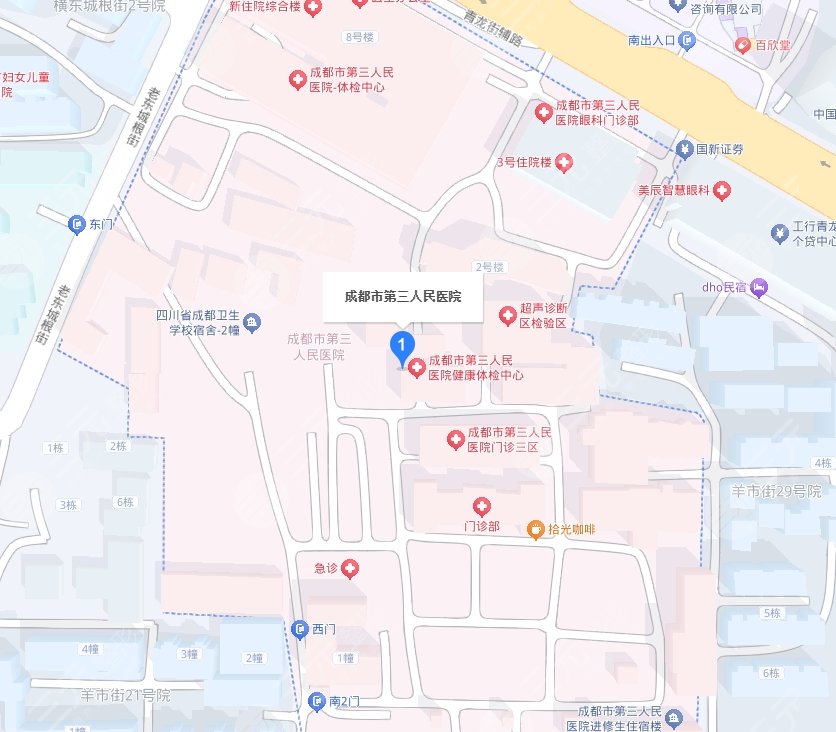成都第三人民医院