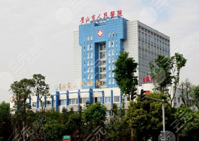 眉山人民医院