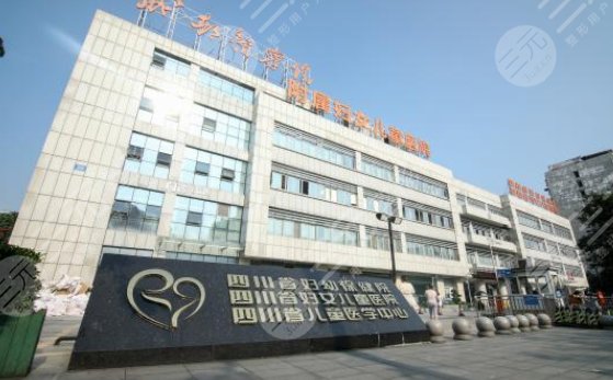 四川省妇幼保健院