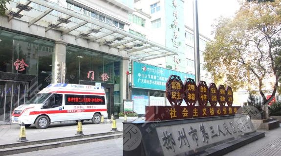 郴州第三人民医院