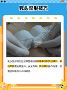 乳头整形费用是多少?单纯矫正<修复<再造 乳头整形费用是多少?单纯矫正<修复<再造