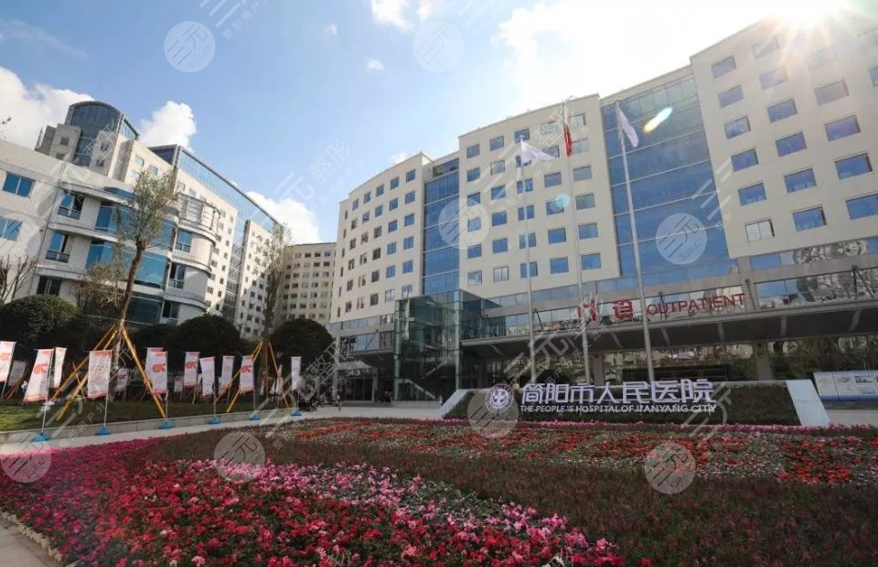 简阳人民医院