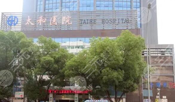 十堰太和医院