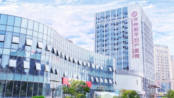 徐州和平医院