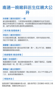 南通第一人民医院眼科专家:复杂眼型选“全能专家” 南通第一人民医院眼科专家:复杂眼型选“全能专家”