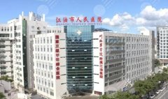 江油第二人民医院可以打玻尿酸吗?怎么样?案例测评 江油第二人民医院可以打玻尿酸吗?怎么样?案例测评