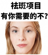 盛京医院祛斑厉害的三个医生：3个筛选硬标准， 少走80%弯路